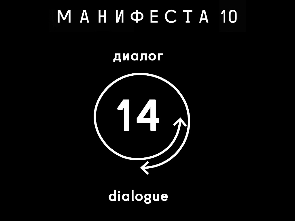MANIFESTA 10 Dialogue #14